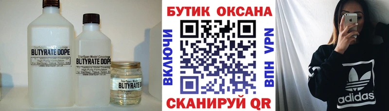 БУТИРАТ BDO  купить   Елизаветинская 